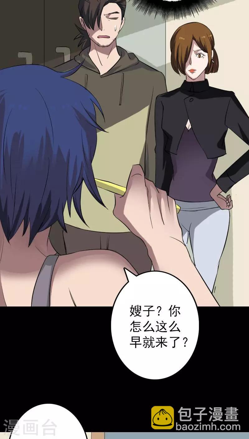 兇棺 - 第112話 - 3