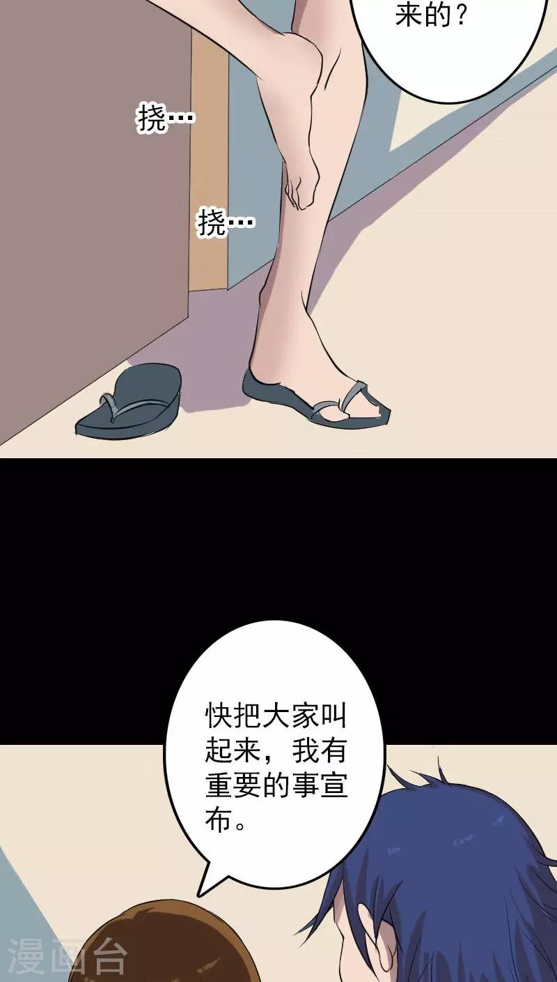 兇棺 - 第112話 - 5