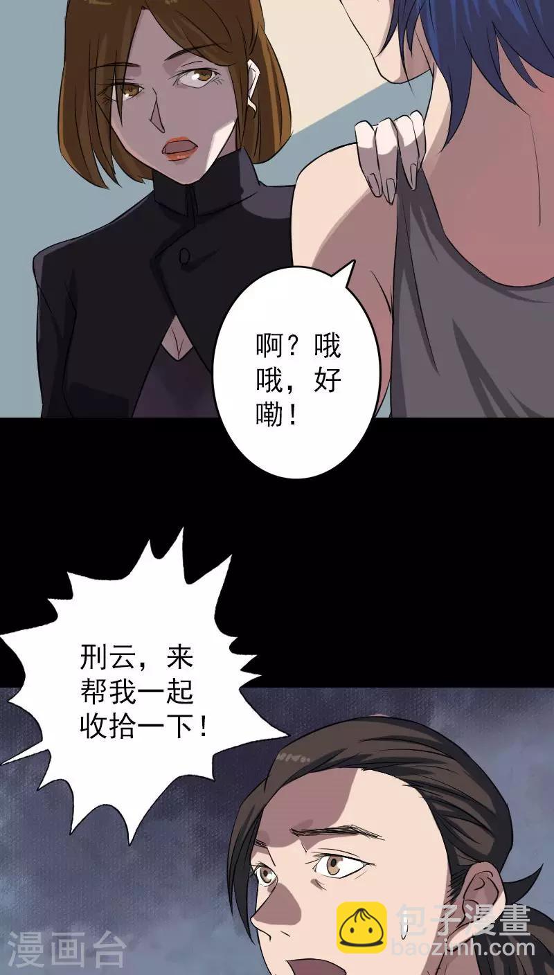 兇棺 - 第112話 - 6