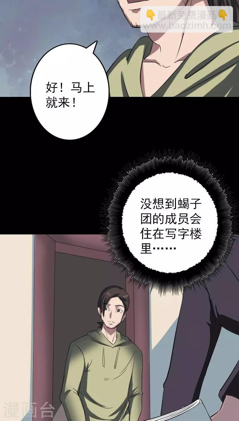 兇棺 - 第112話 - 7