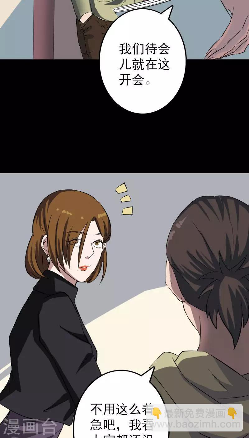 兇棺 - 第112話 - 1