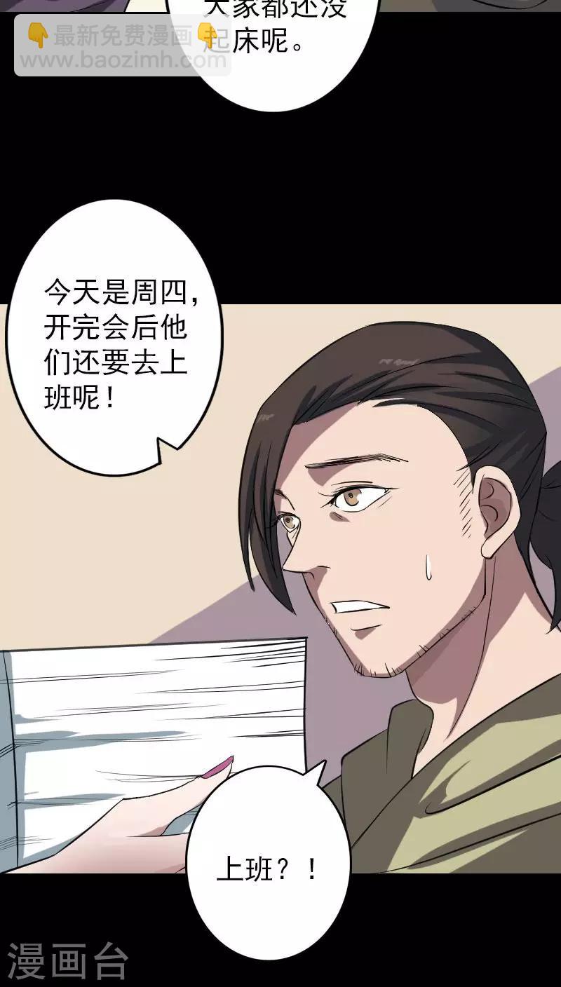 兇棺 - 第112話 - 2