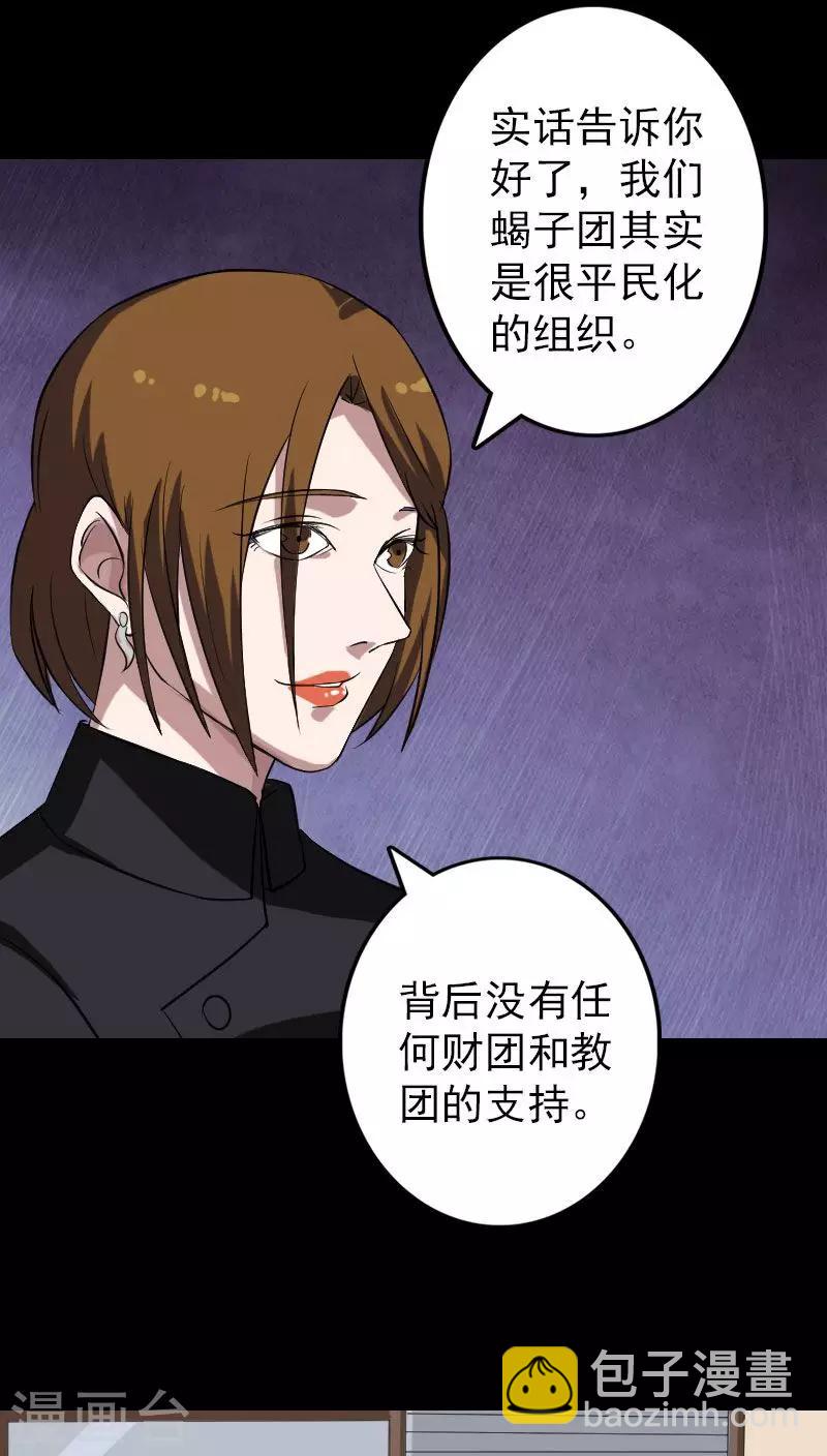 兇棺 - 第112話 - 3