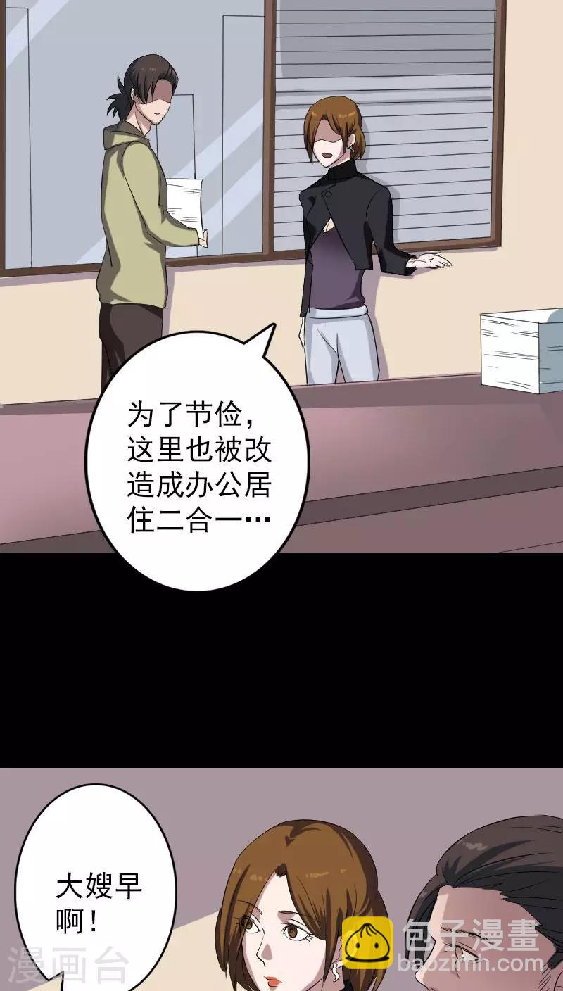 兇棺 - 第112話 - 4