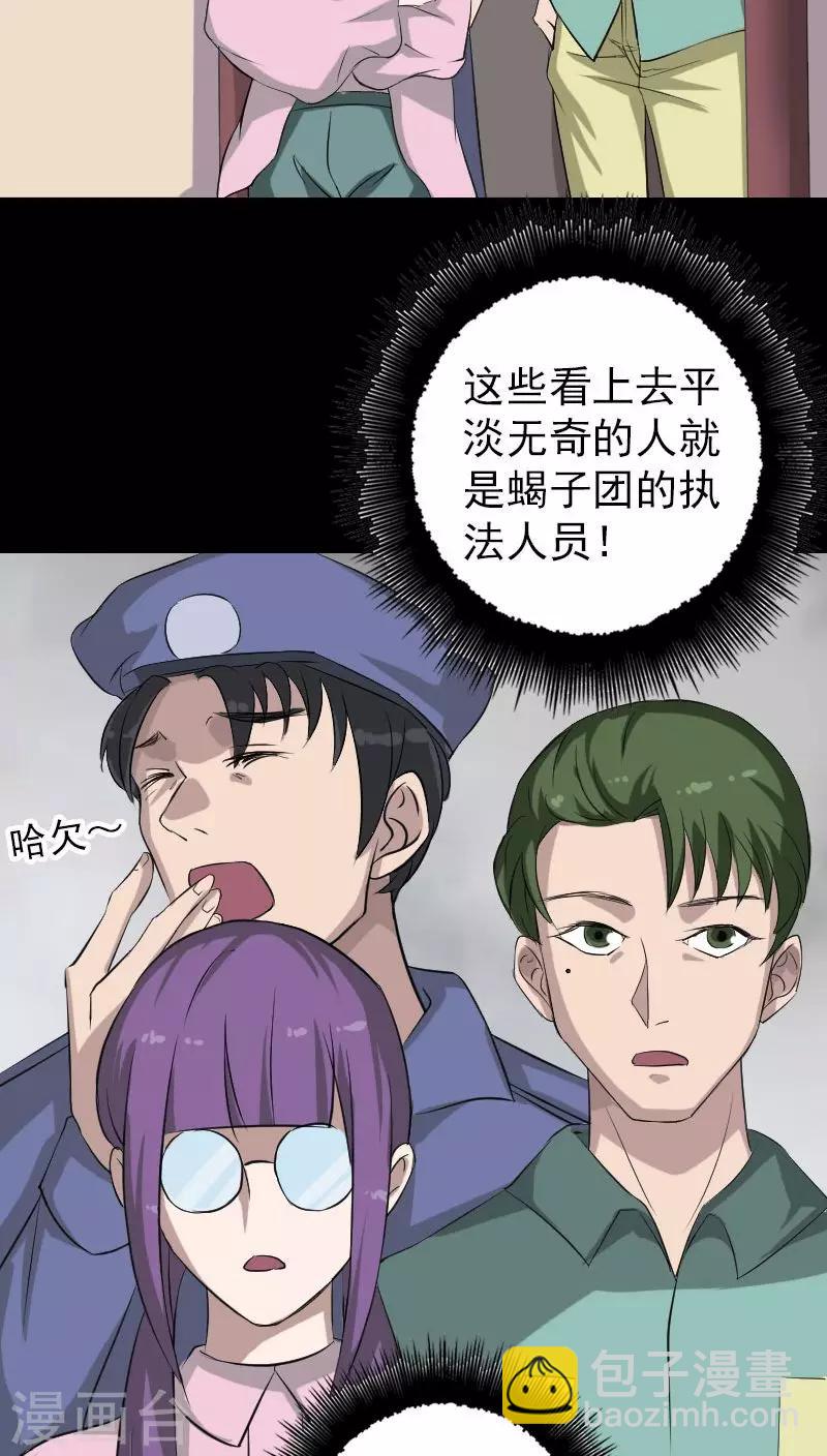 兇棺 - 第112話 - 6