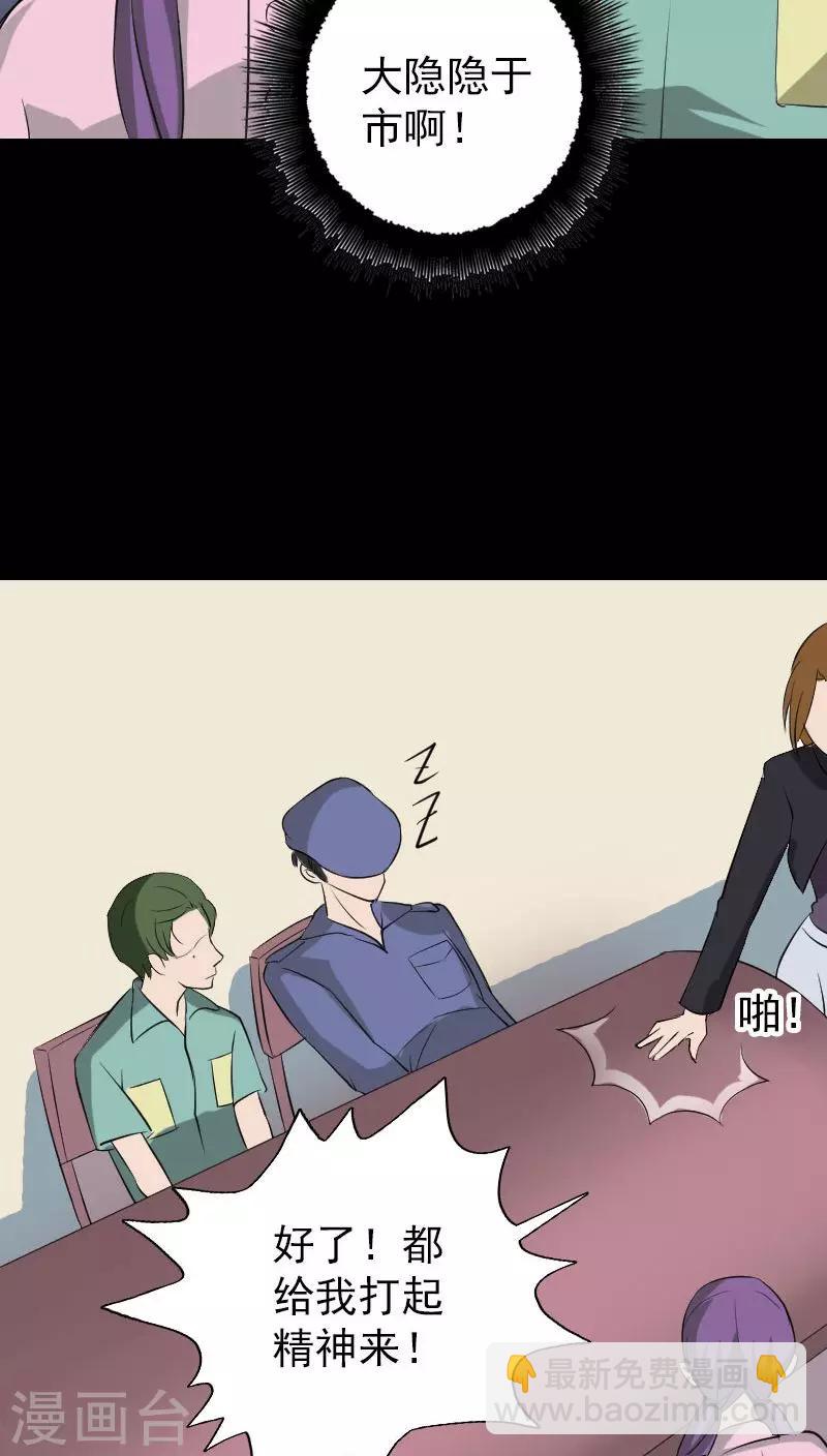 兇棺 - 第112話 - 7