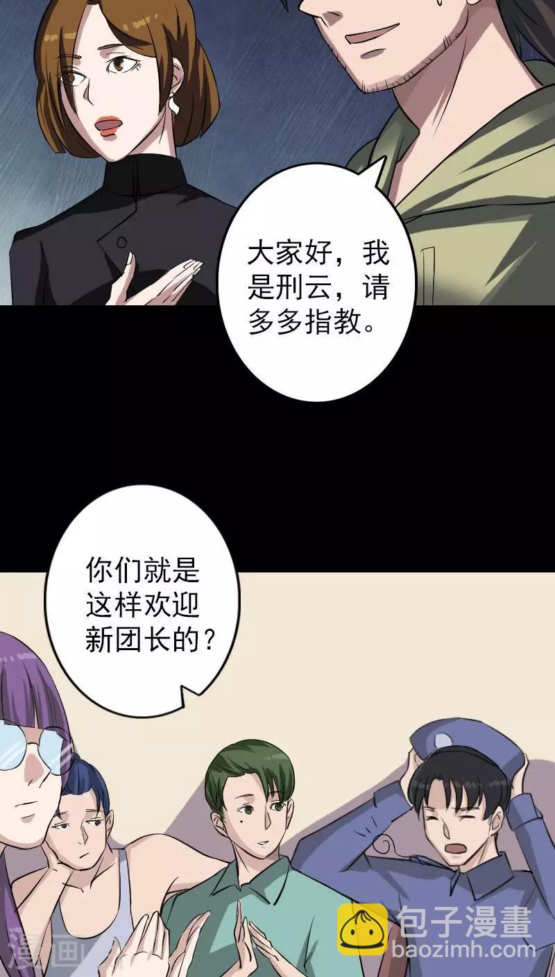 兇棺 - 第112話 - 2