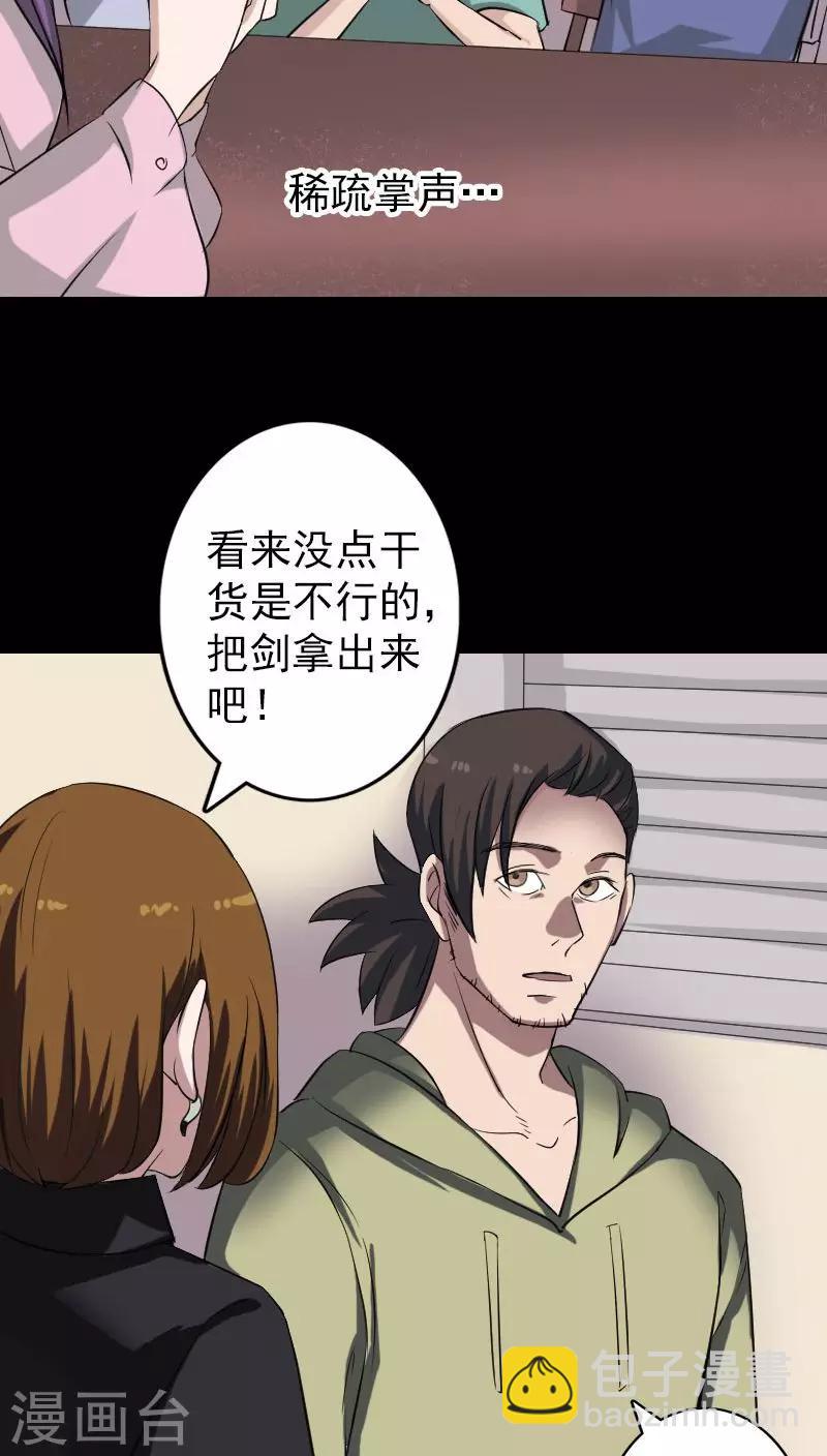 兇棺 - 第112話 - 3