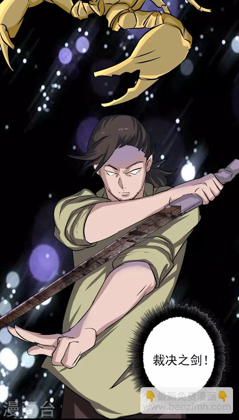 兇棺 - 第112話 - 7