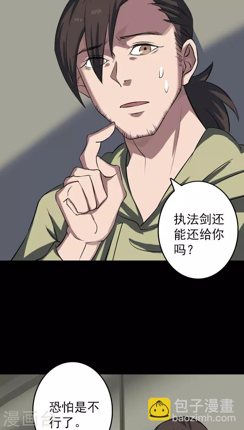 兇棺 - 第112話 - 6