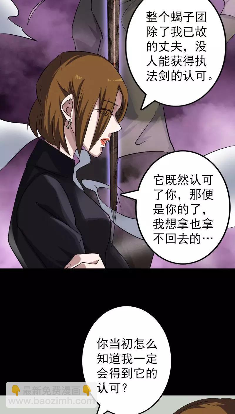 兇棺 - 第112話 - 1