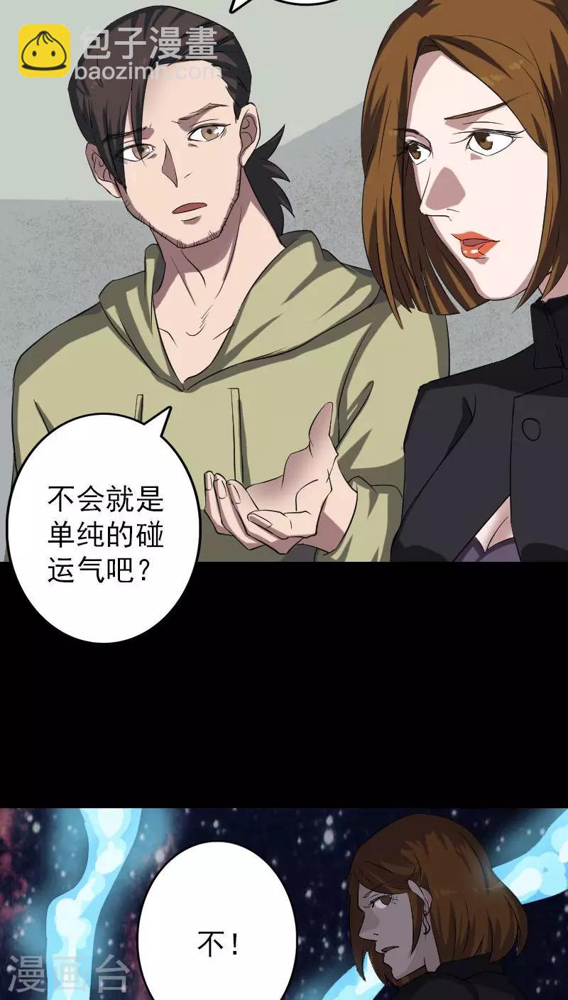 兇棺 - 第112話 - 2