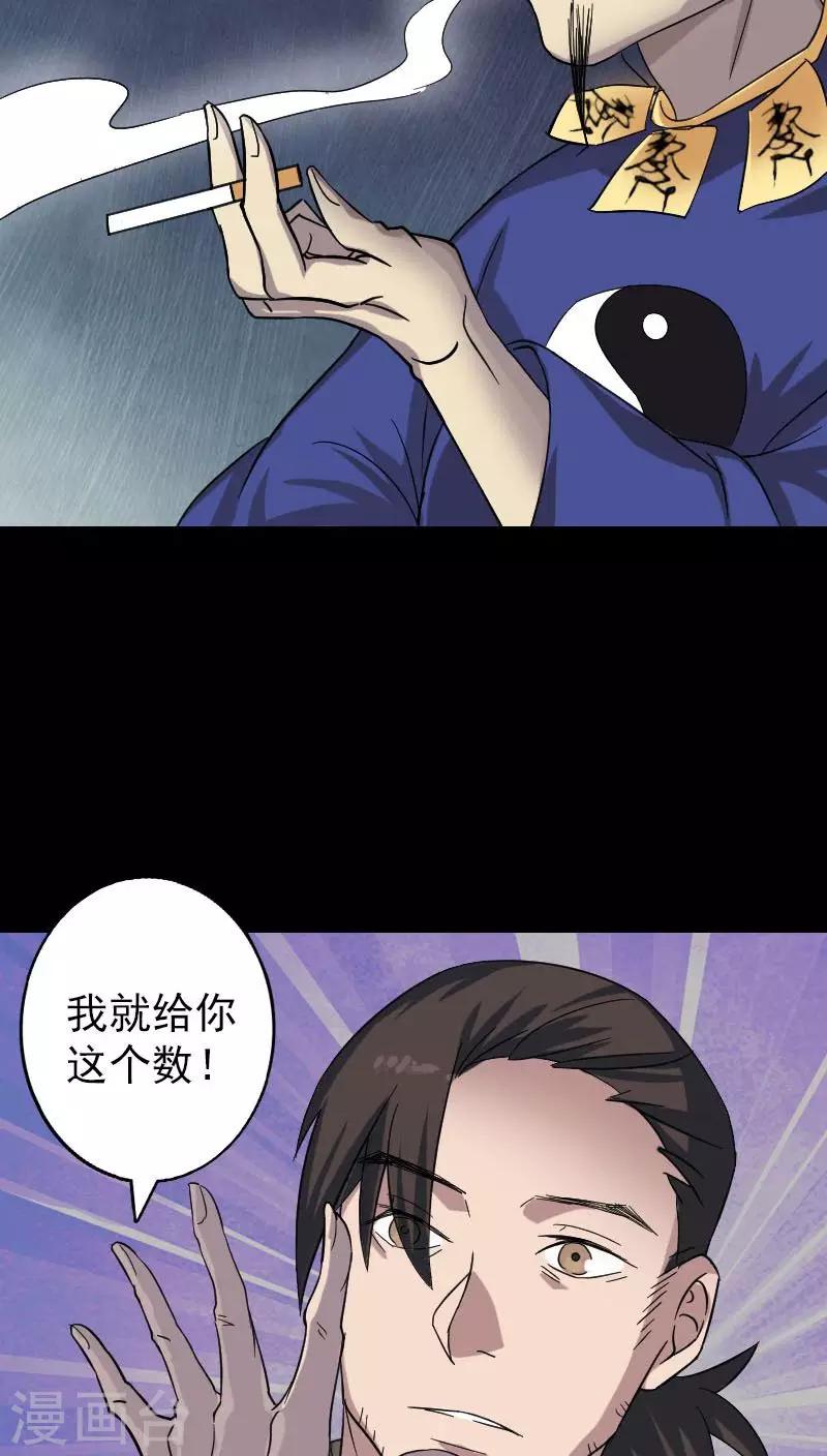 兇棺 - 第114話 - 4