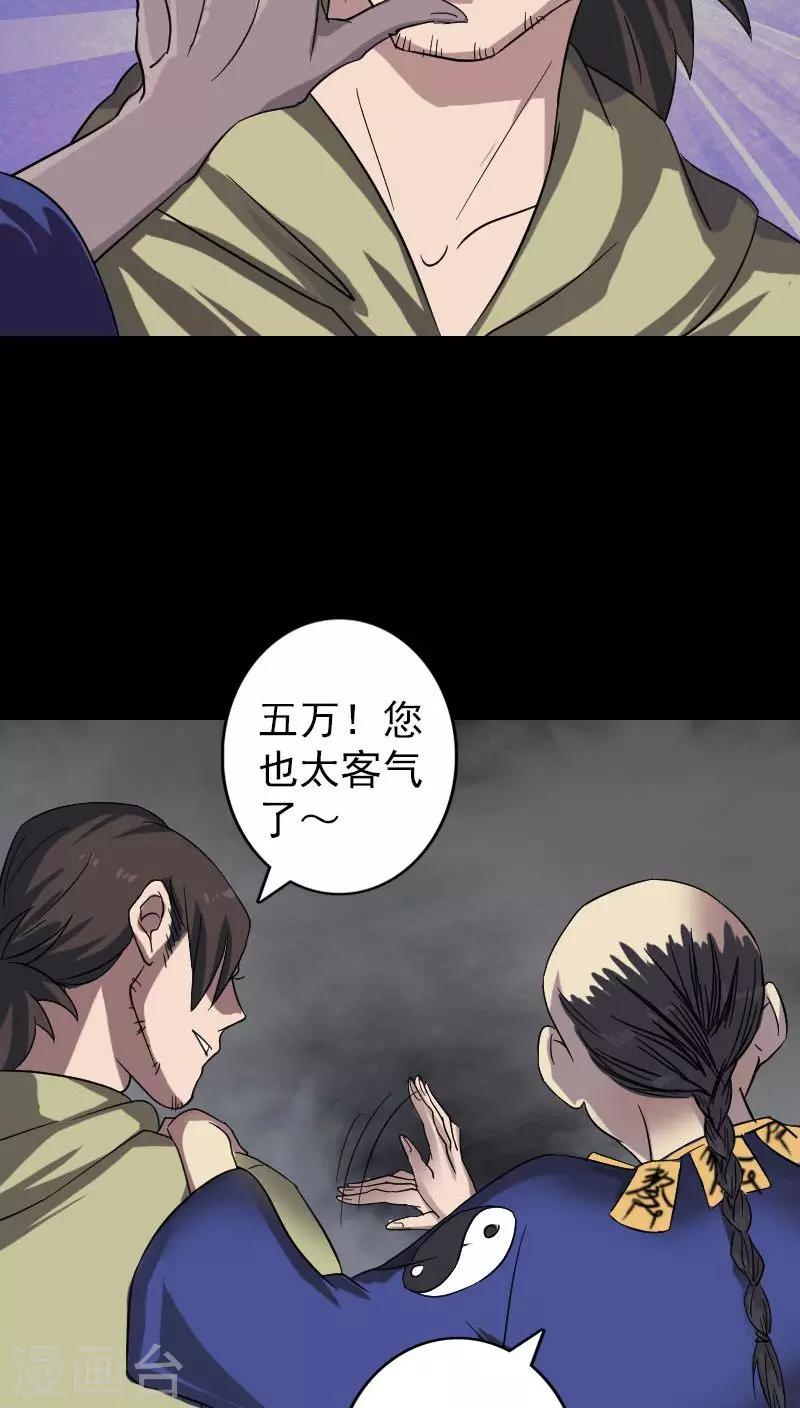 兇棺 - 第114話 - 5