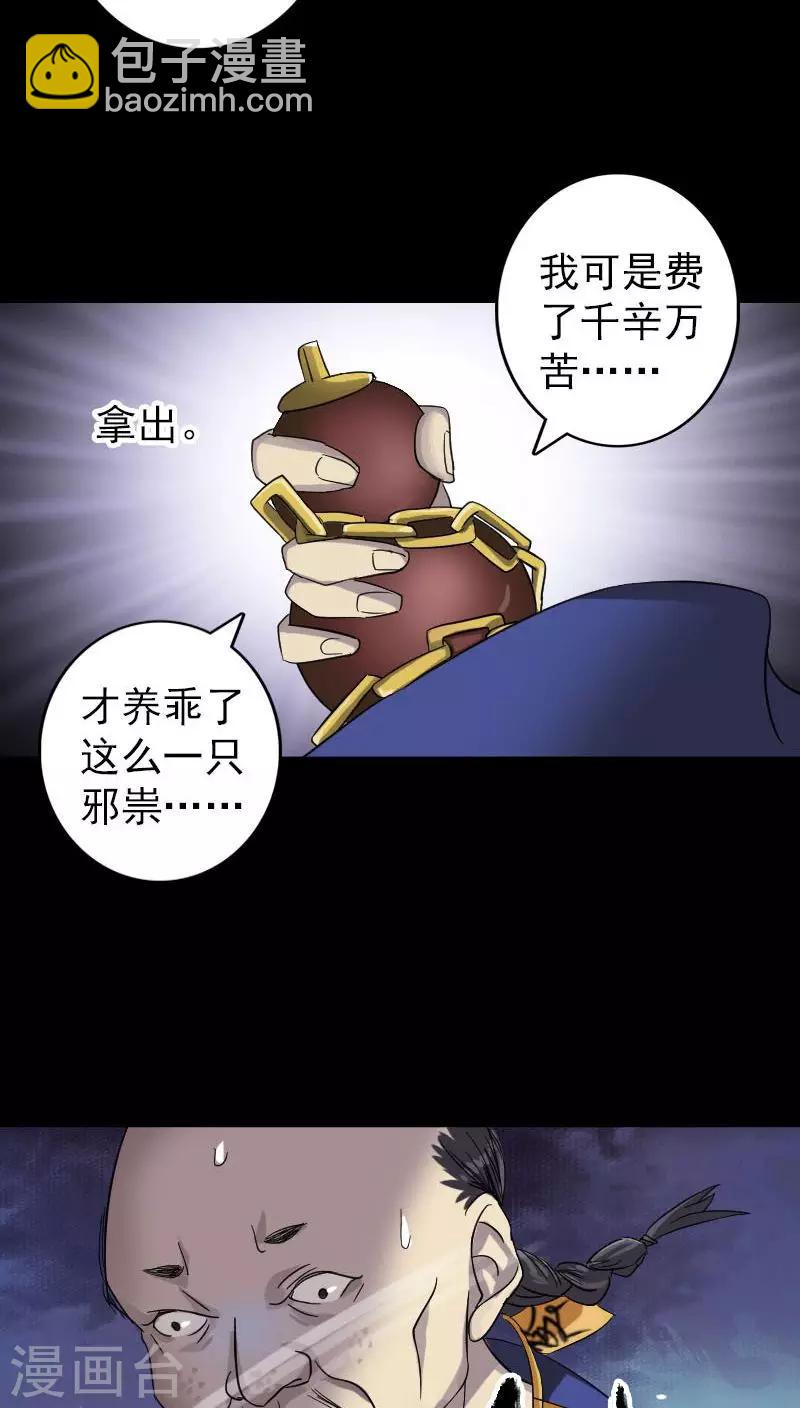 兇棺 - 第114話 - 2