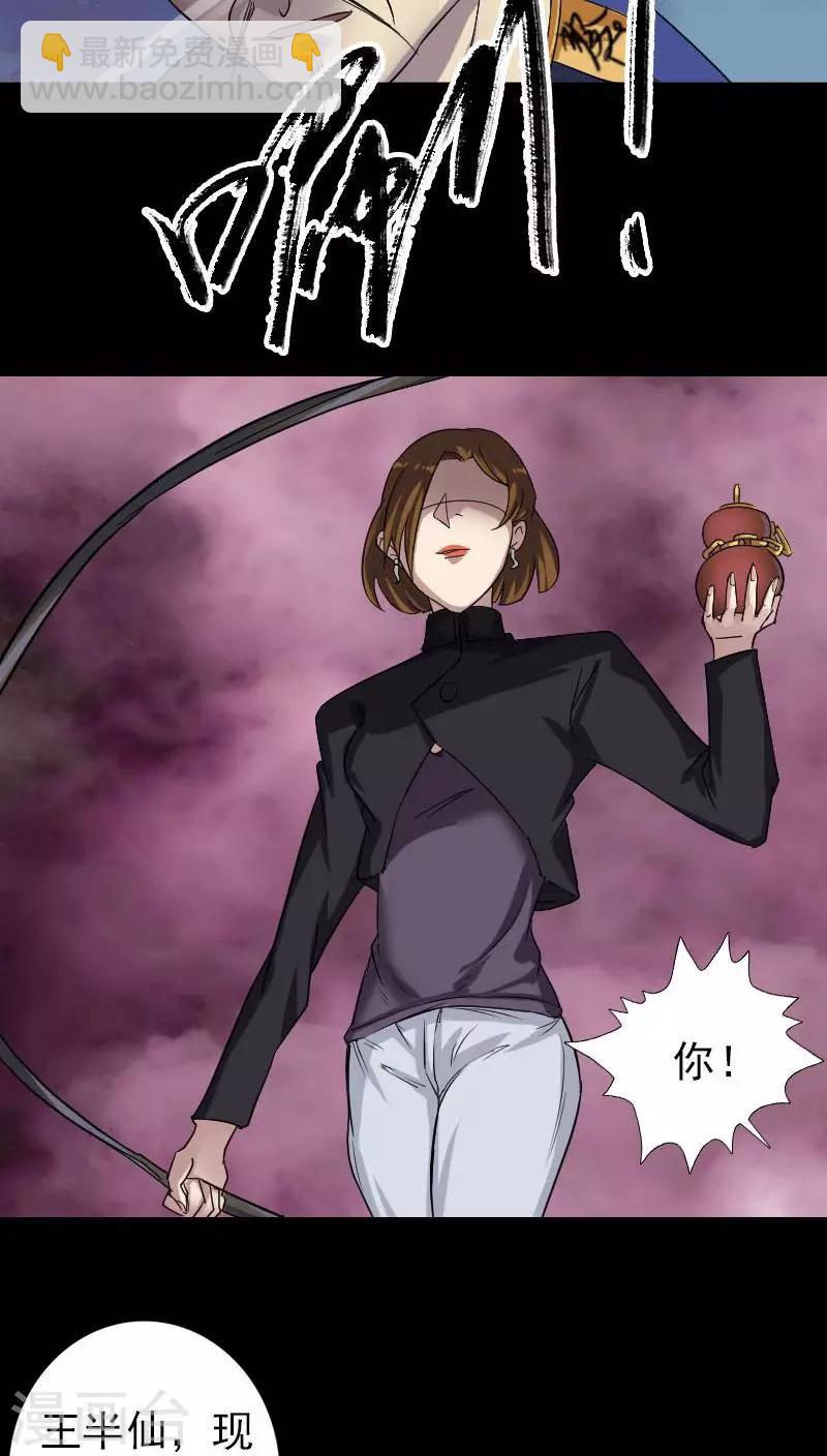 兇棺 - 第114話 - 3