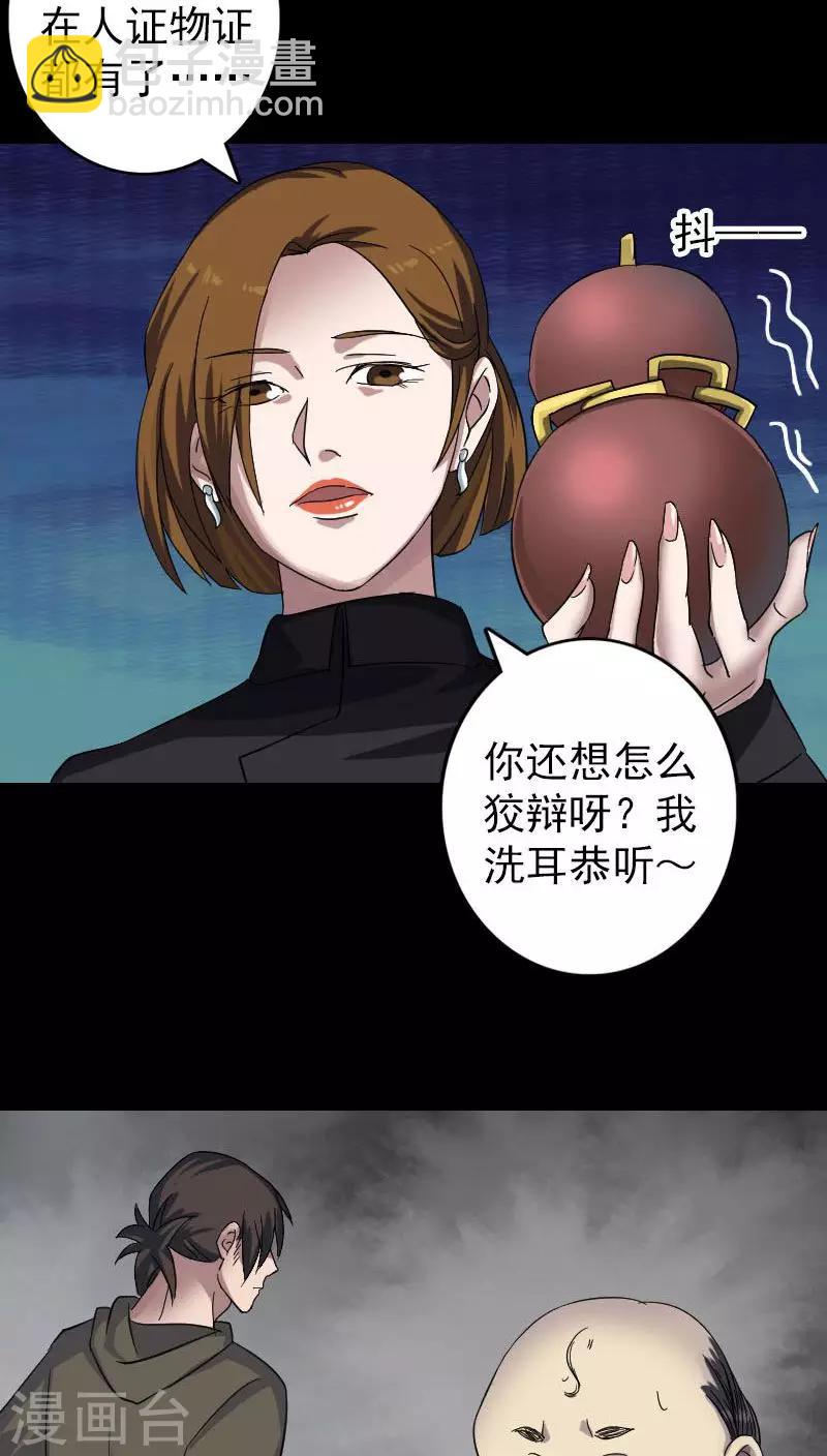 兇棺 - 第114話 - 4