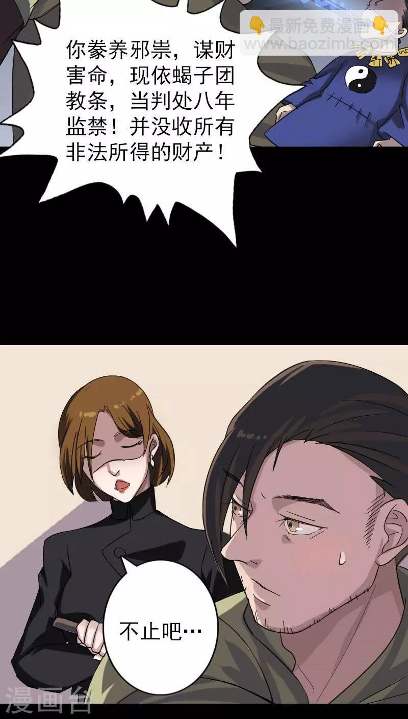 兇棺 - 第114話 - 1