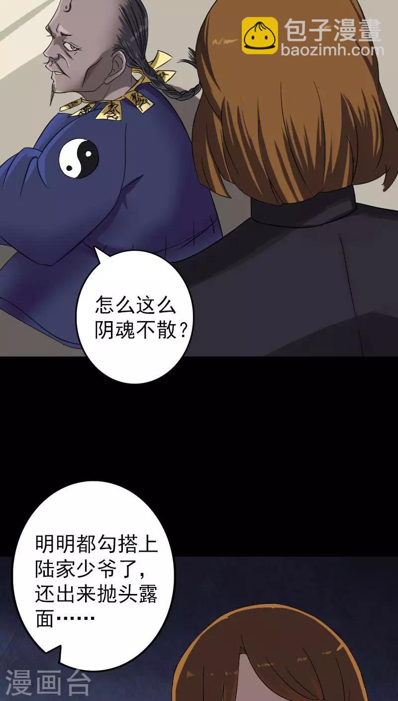 兇棺 - 第114話 - 2