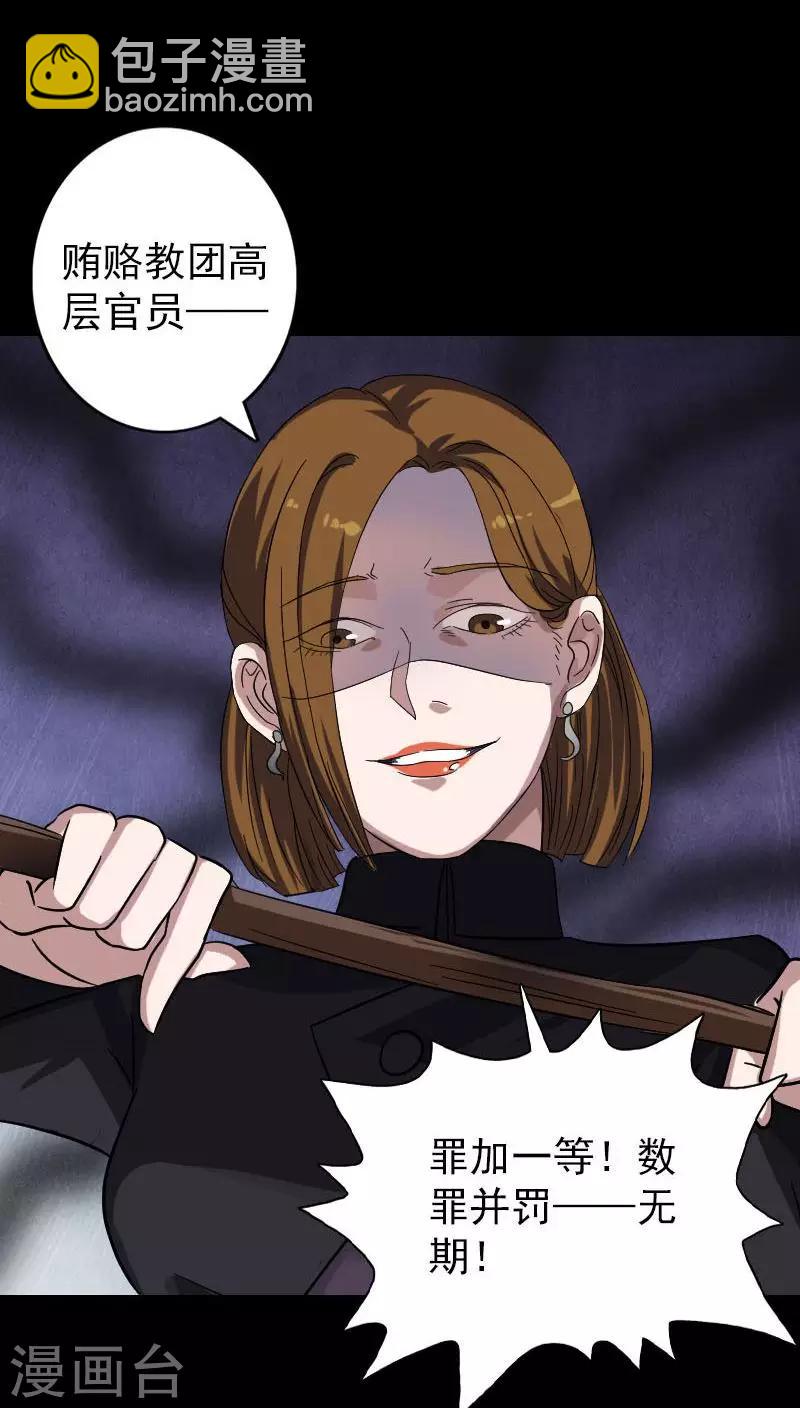 兇棺 - 第114話 - 2