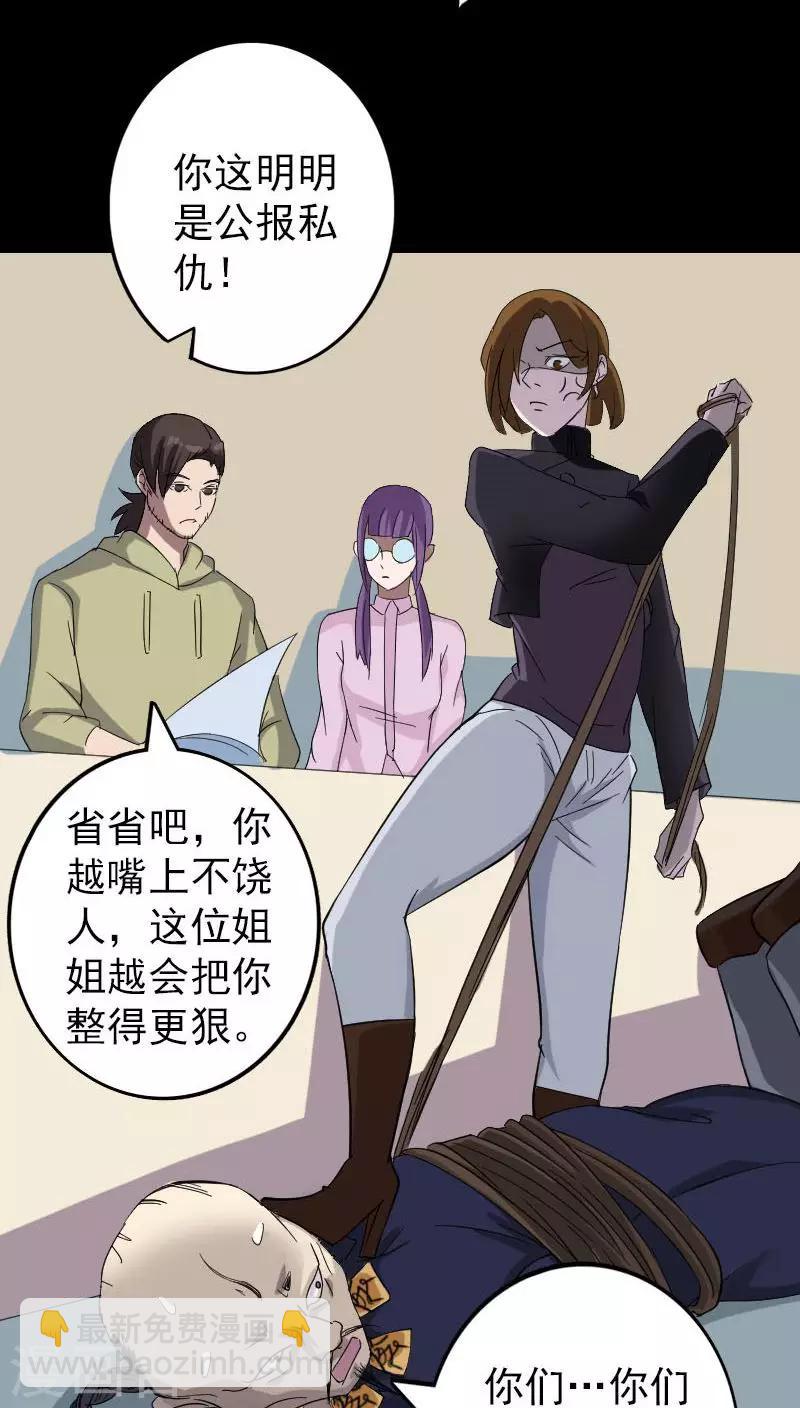 兇棺 - 第114話 - 3