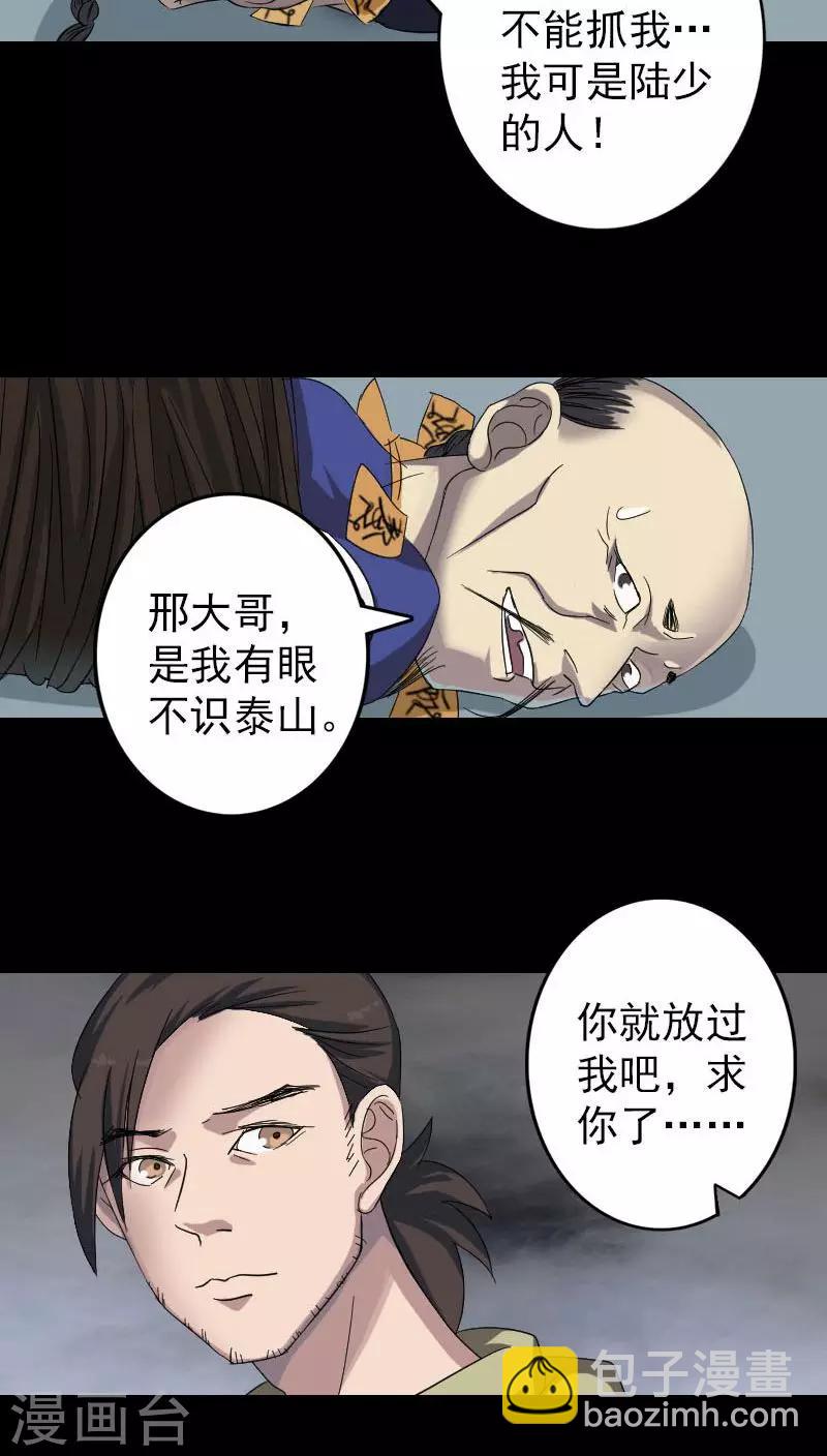 兇棺 - 第114話 - 4