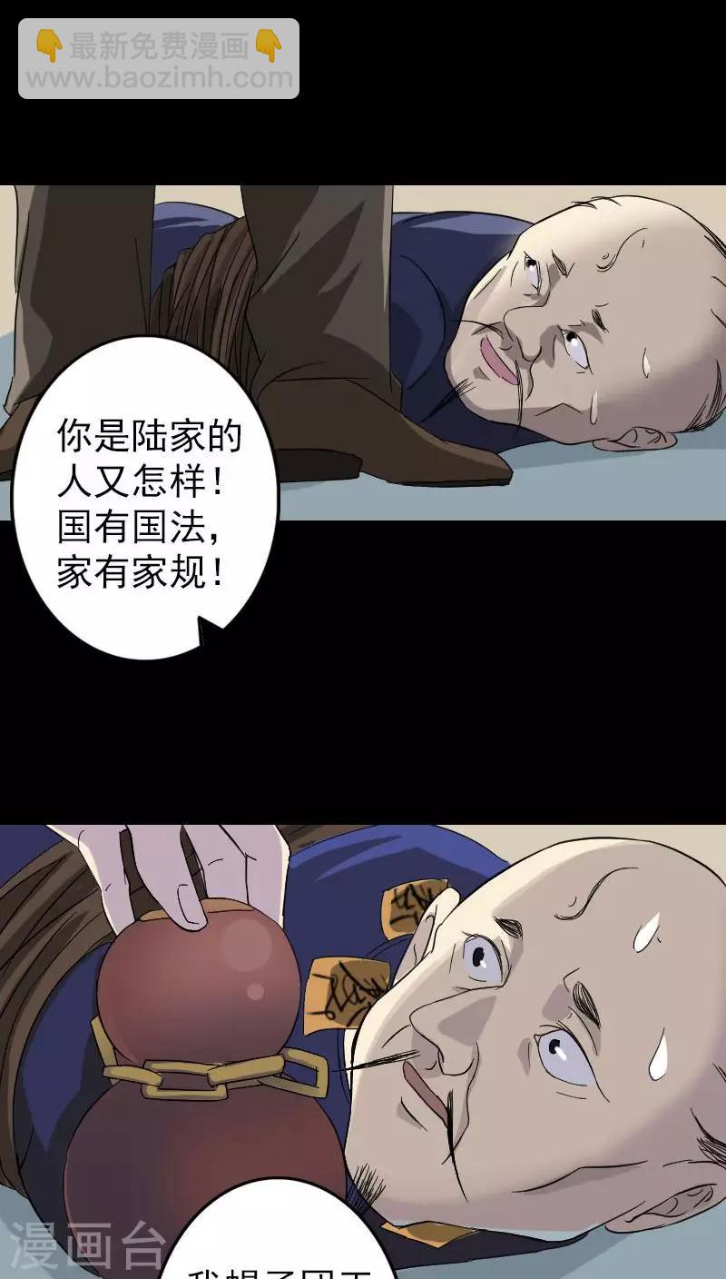 兇棺 - 第114話 - 5