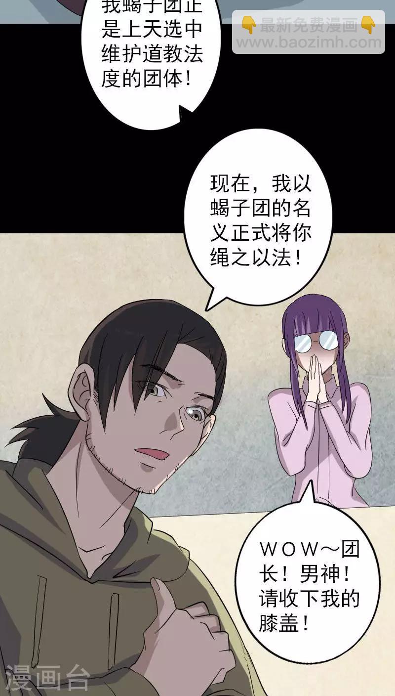 兇棺 - 第114話 - 6