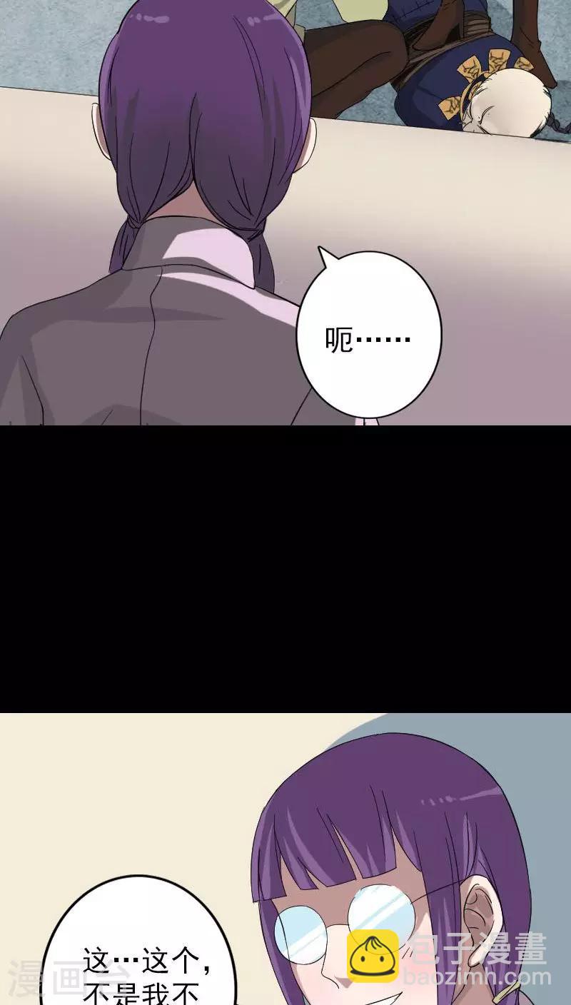 兇棺 - 第114話 - 3