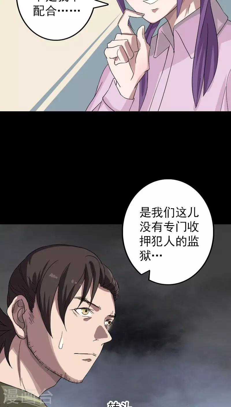 兇棺 - 第114話 - 4