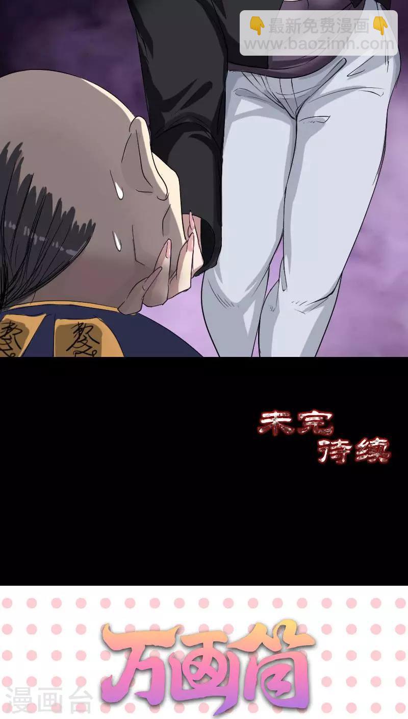 兇棺 - 第114話 - 2