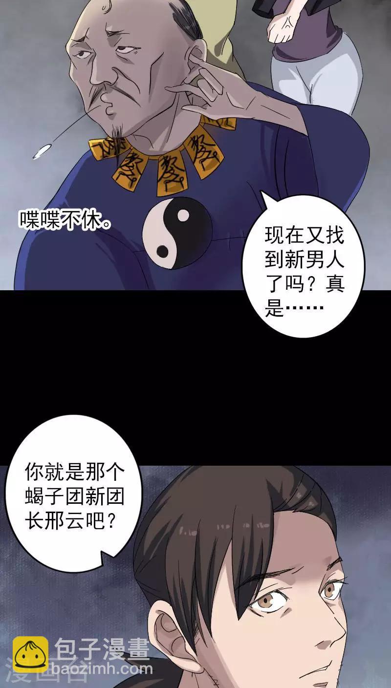 兇棺 - 第114話 - 4