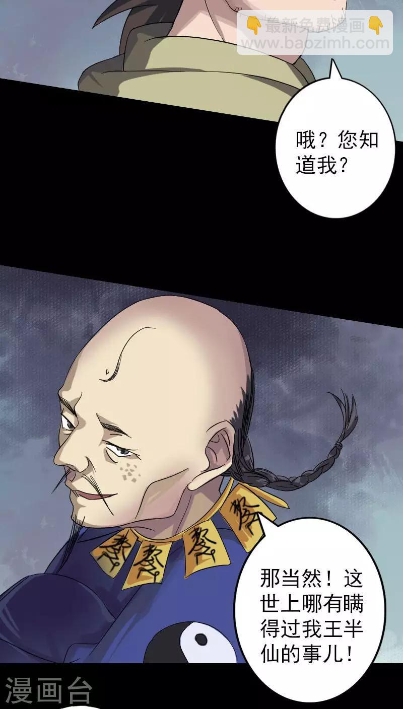 兇棺 - 第114話 - 5