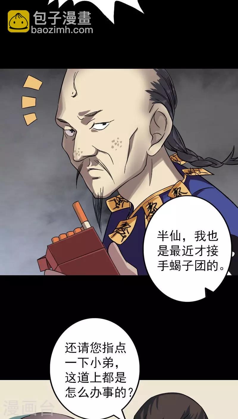 兇棺 - 第114話 - 1