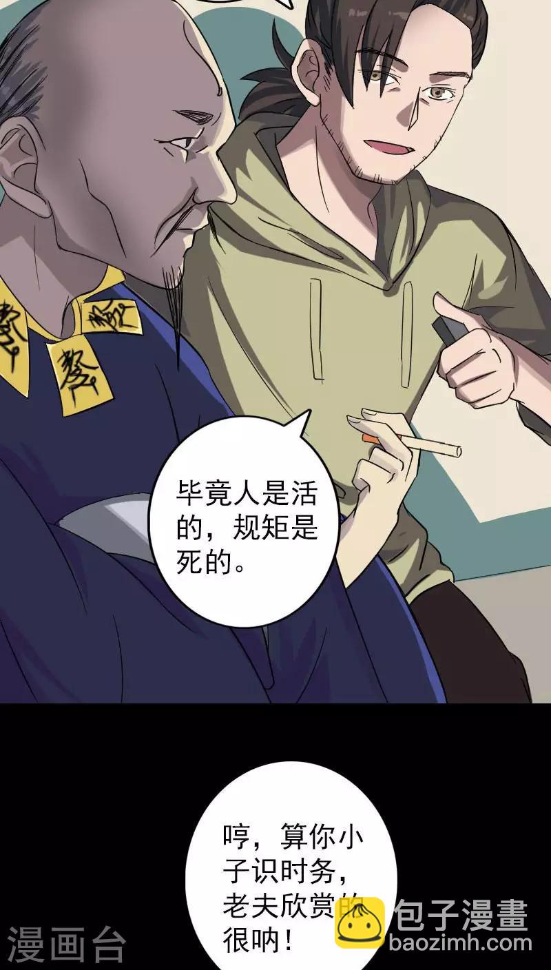 兇棺 - 第114話 - 2