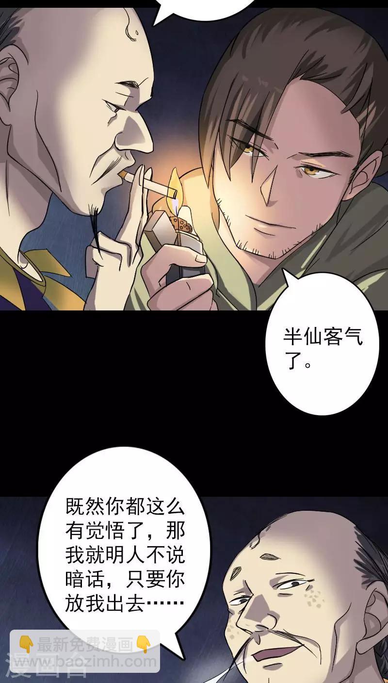 兇棺 - 第114話 - 3