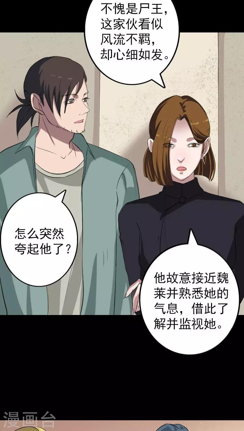 兇棺 - 第116話 - 5