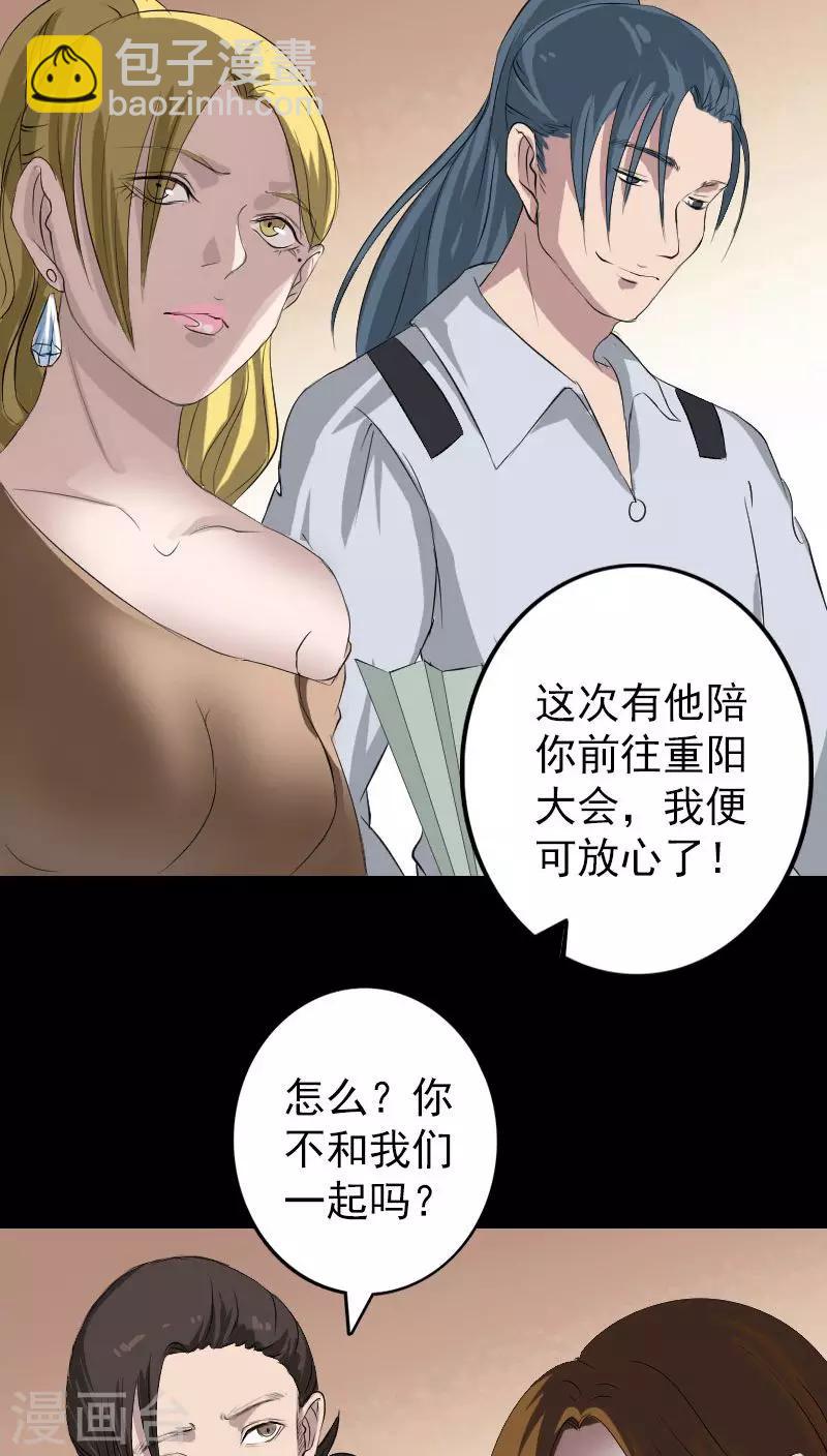 兇棺 - 第116話 - 6