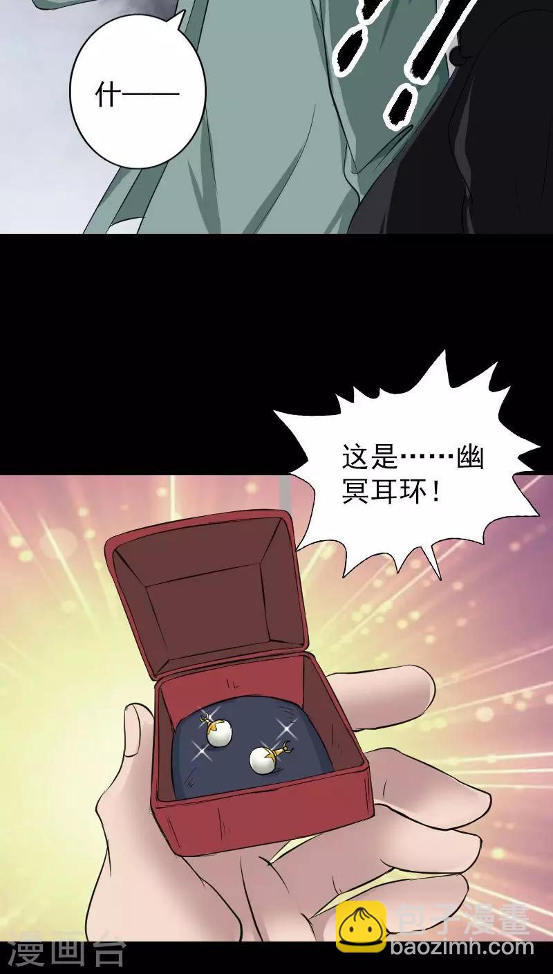 兇棺 - 第116話 - 4