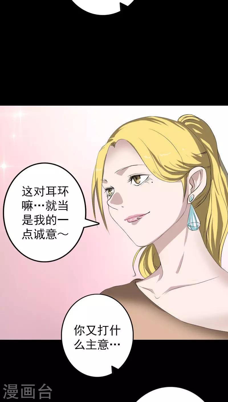 兇棺 - 第116話 - 6