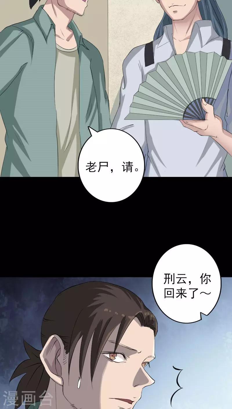 兇棺 - 第116話 - 2