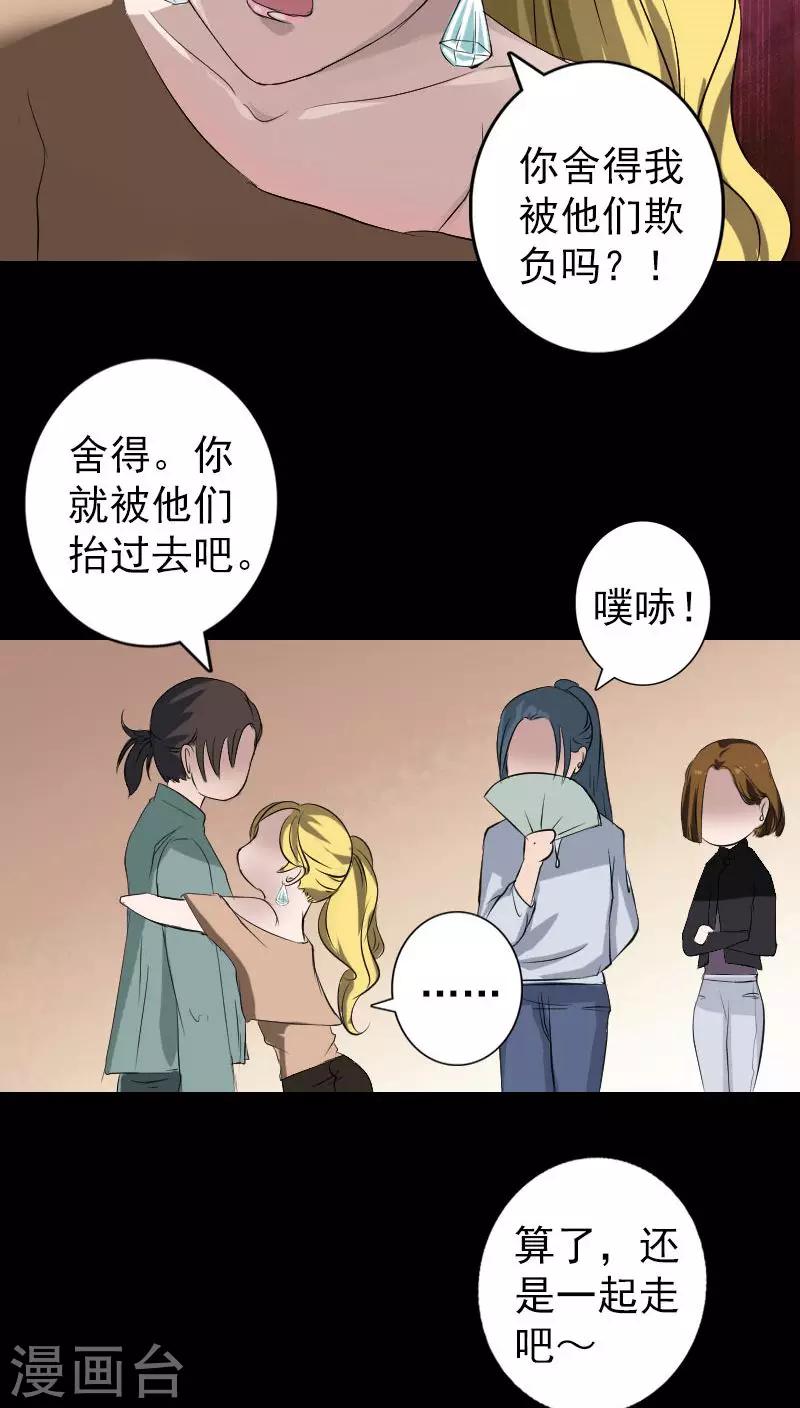 兇棺 - 第116話 - 3