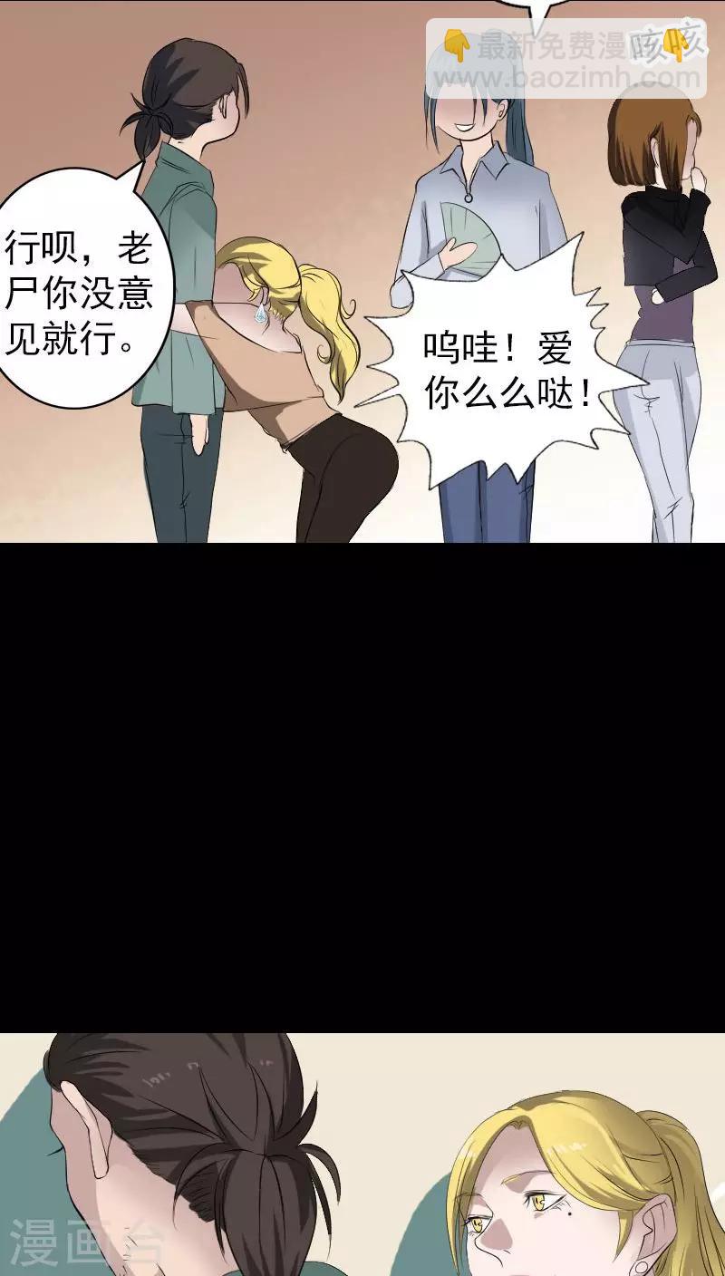 兇棺 - 第116話 - 4