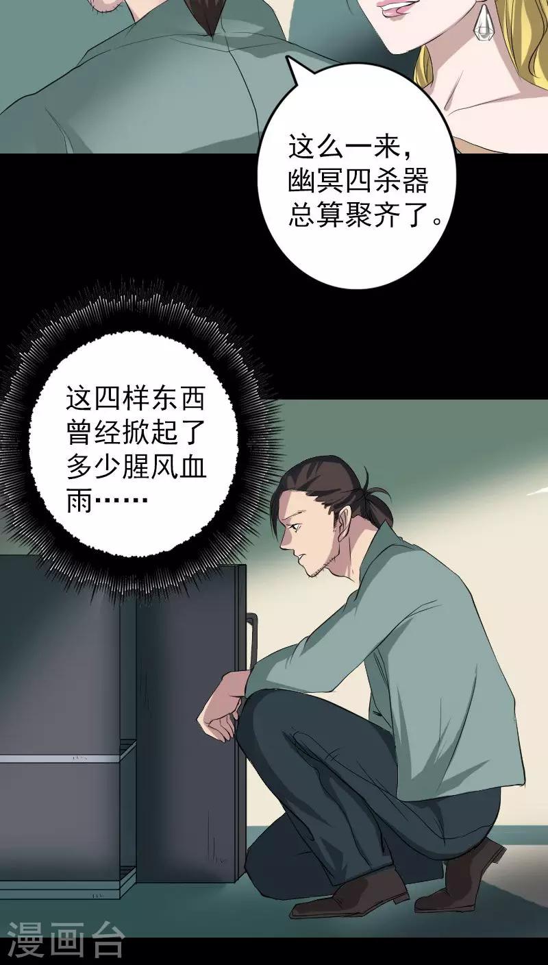 兇棺 - 第116話 - 5