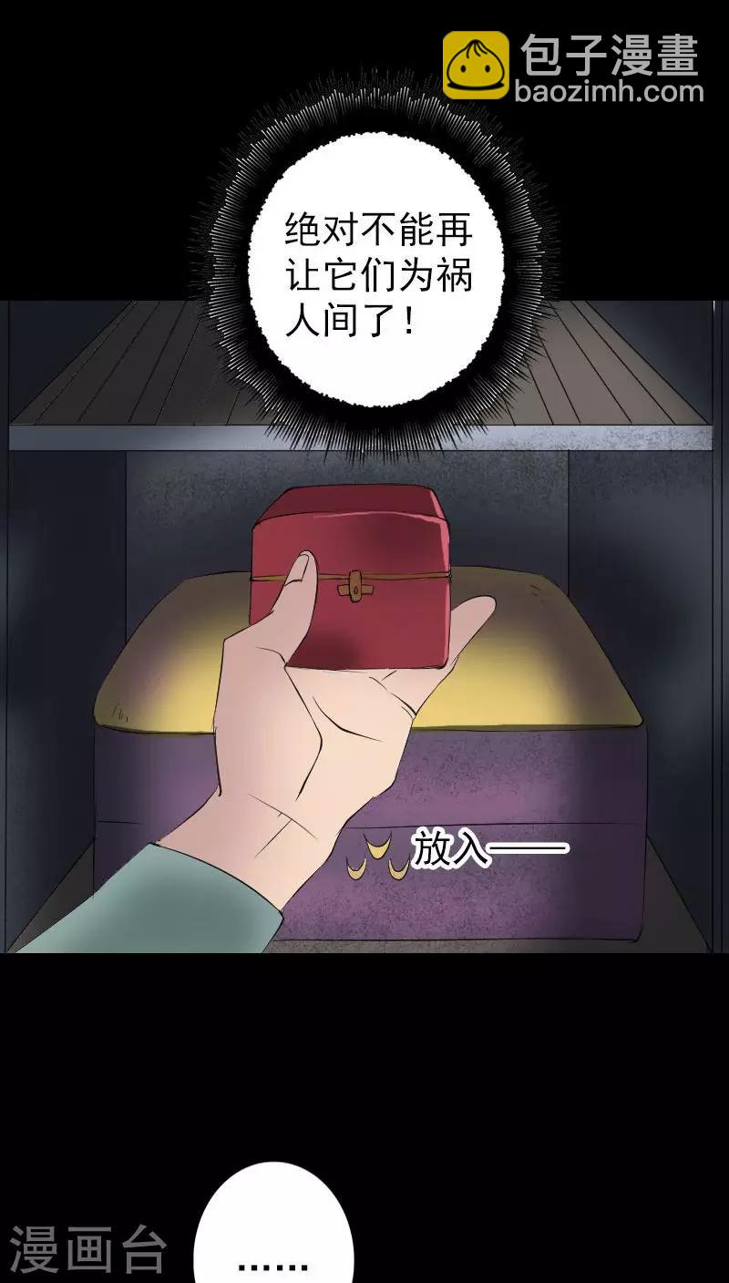 兇棺 - 第116話 - 6