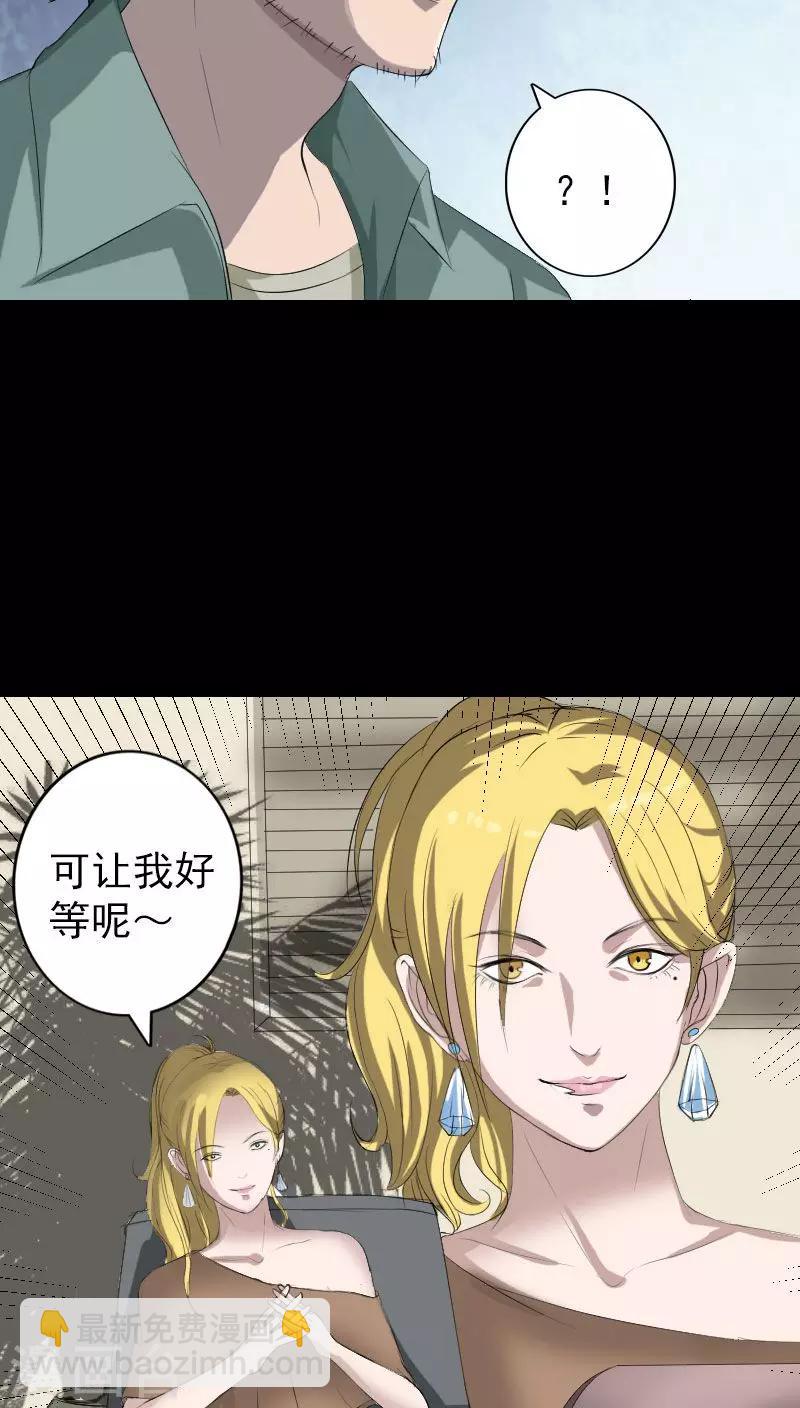 兇棺 - 第116話 - 3