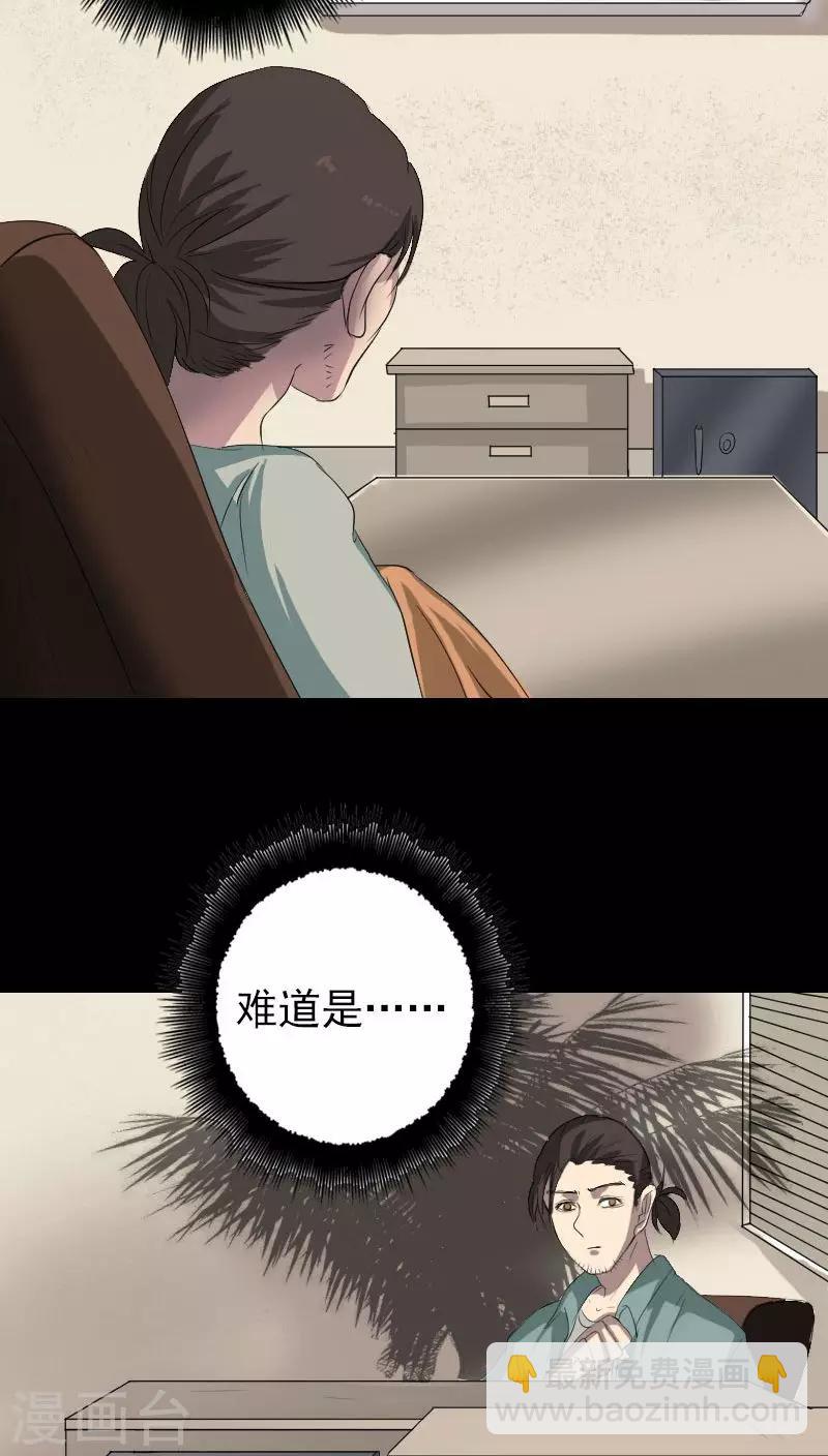 兇棺 - 第116話 - 6