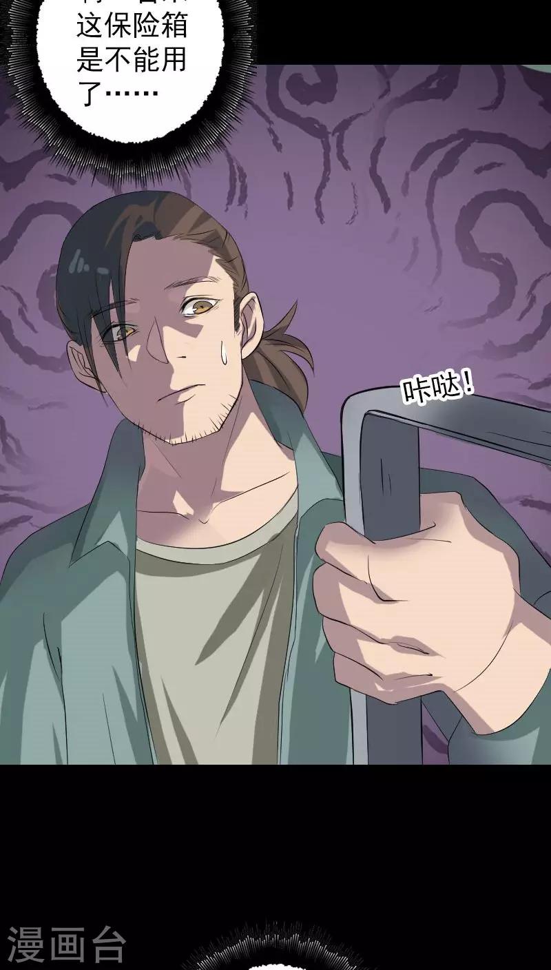 兇棺 - 第116話 - 3