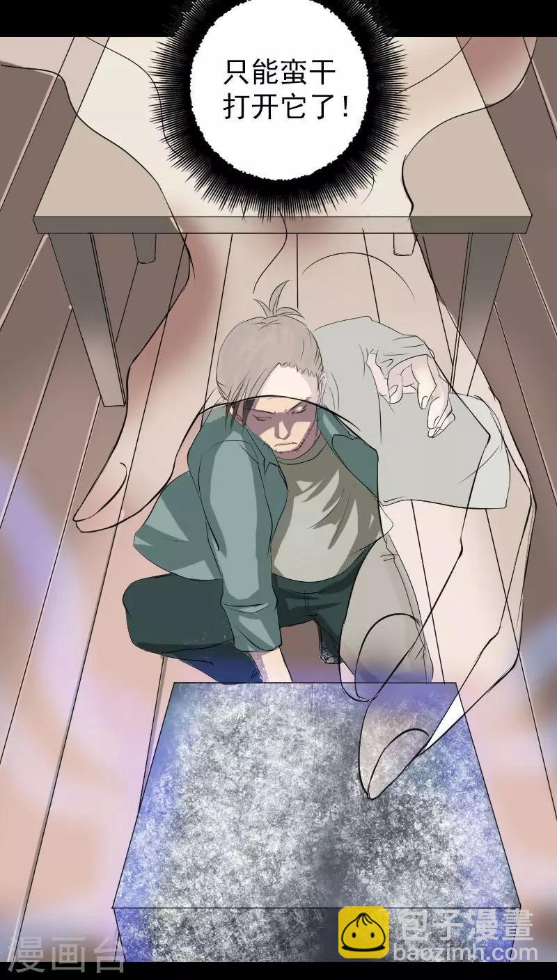 兇棺 - 第116話 - 4