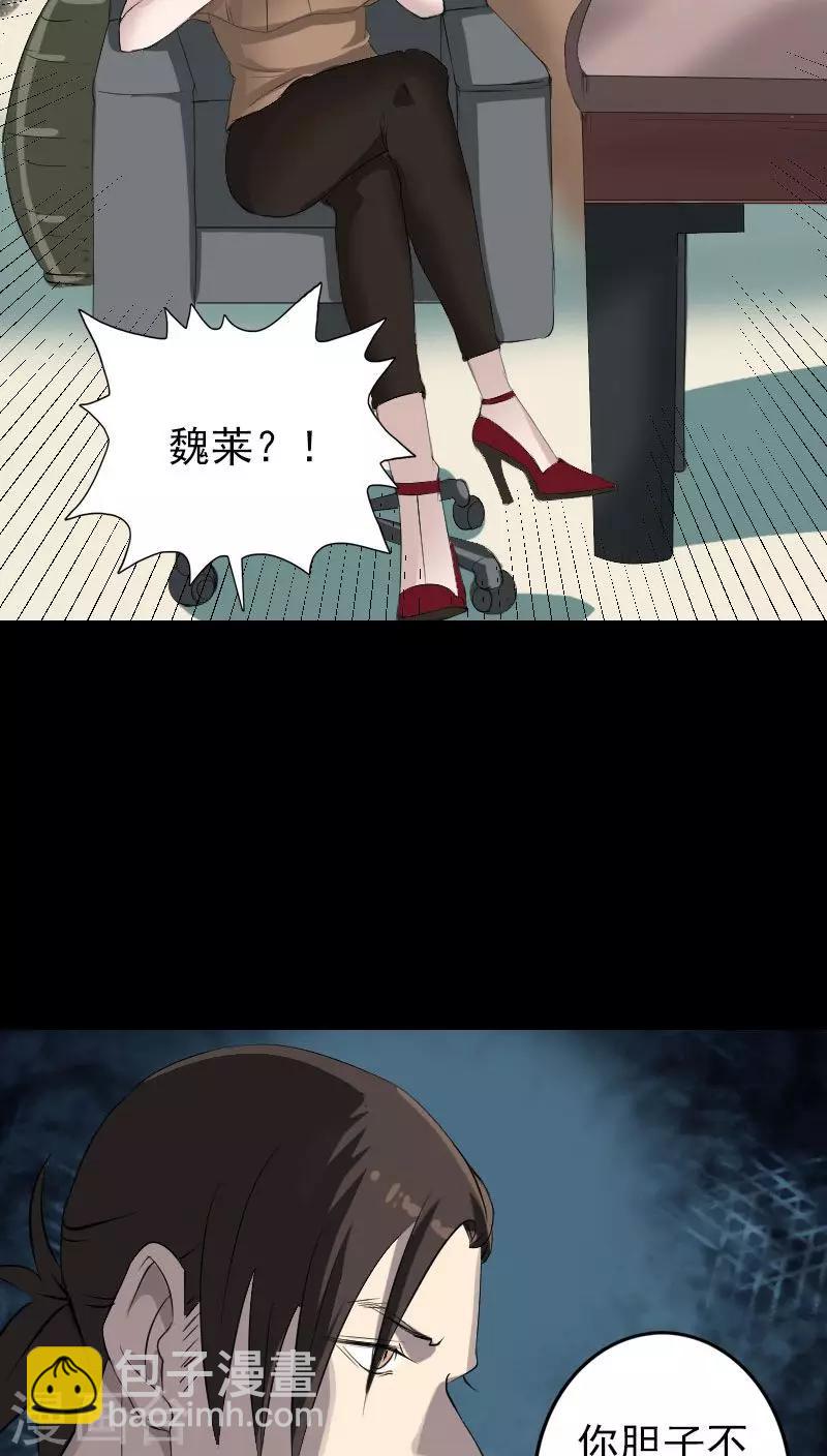 兇棺 - 第116話 - 4